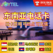 JOYTEL新加坡马来西亚泰国印尼柬埔寨越南4G流量上网电话手机卡 7天（每天2GB高速）京东仓
