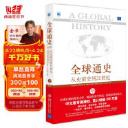 全球通史 从史前史到21世纪（第7版 修订版 下册）
