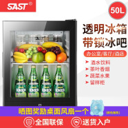 先科（SAST）冰吧红酒柜单门小电冰箱小型茶叶柜保鲜柜冷藏柜透明玻璃门家用饮料柜带锁留样柜 50L冰吧（全冷藏+带锁）