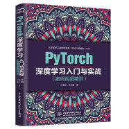 PyTorch深度学习入门与实战（案例视频精讲） chatgpt聊天机器人 人工智能机器学习技术丛书pyTorch神经网络智能系统与技术 pytorch自然语言处理 pytorch入门教程教材书