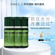 芳珂（FANCL）干燥敏感肌保湿修护化妆水10ml*3瓶