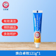 艾禾美（ARM&HAMMER）美国进口 小苏打牙膏 焕白卓效牙膏121g含氟新老款随机发货 焕白卓效121g*1支有效期25年3月