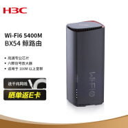 新华三（H3C）BX54路由器千兆wifi6无线AX5400 穿墙家用5G双频 办公学习 电竞路由 游戏加速新版鲸路由