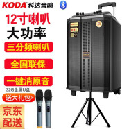 科达（KODA） 广场舞音响移动拉杆音箱户外播放器无线话筒K歌便携式蓝牙大功率低音炮音响 12英寸KD-1201+双话筒+支架