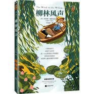 柳林风声 翻开读客版《柳林风声》 孩子学写作一点就通 读客经典文库童书 暑期推荐 暑期书单