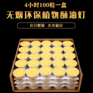九黎 酥油灯4小时100粒蜡烛微烟植物酥油粒长明灯 香薰 蜡烛 烛台 黄色12盒