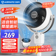 艾美特（AIRMATE）【免联网语音】空气循环扇大风量摇头电风扇家用台式落地扇升级加高轻音柔风小风扇 FA18-SR160