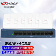 海康威视（HIKVISION）1200M双频全千兆吸顶AP双频并发千兆网口PoE和DC电源供电双频路由器企业级路由器大功率企业路由器 6个吸顶AP+9口千兆AC 官方标配