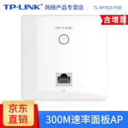 TP-LINK 无线AP面板WIFI百兆千兆家用 企业级86型入墙墙壁式路由器单频POE 单频300M TL-AP302I-POE原款白