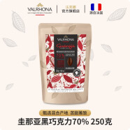法芙娜（VALRHONA）法国黑巧克力豆纯可可脂烘焙蛋糕圭那亚70%250g