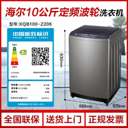 海尔（Haier）波轮家用智能10KG公斤洗衣机一级直驱变频省电除螨BZ218【品牌家电】 海尔定频10公斤 二级能效