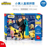 古部儿童拼图冰雪奇缘公主拼板女孩玩具200片节日礼物男孩6岁以上 小黄人200片-3448