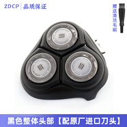 ZDCP 适用飞利浦电动剃须刀刀片pt726 pt786 pt725 pt927刀头刀网配件支架头部 黑色 整体头部（原厂进口刀头）