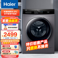 海尔（Haier）滚筒洗衣机全自动 10公斤洗烘一体 1.08高洗净比 一体式升降脚轮 除菌除螨 以旧换新 洗烘HB6S