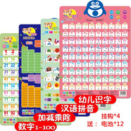 儿童拼音有声挂图 幼儿认知启蒙早教发声语音 宝宝看图识字全套墙贴玩具 乖宝宝发声挂画动物世界水果蔬菜 4件套：幼儿识字+加减乘除+汉语拼音+数字100