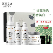 HOLA牛奶雪肤焕白奶香水乳套装礼盒洁面慕斯肌底原液亲肌乳 国产 奶香亲肌套（慕斯+水+乳+日霜）