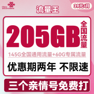 中国联通手机卡流量卡上网卡5G全国通用流量不限速玲珑卡梅花宇飞卡白杨卡屠风奶牛卡 流量王39元每月205G全国流量送三个亲情号