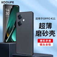 KOOLIFE 适用于 OPPO K11手机壳保护套K11手机套镜头全包磨砂淡化指纹软壳外背壳 黑色