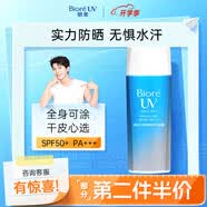 碧柔（Biore）水活防晒水感凝蜜/防晒霜50g SPF50+ PA+++军训 水润防晒凝露90ml