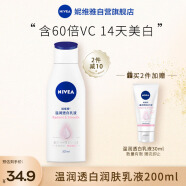 妮维雅(NIVEA)温润透白润肤乳液200ml（身体乳 保湿乳 护肤化妆品）王俊凯同款