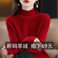 斐特玛秋冬新款打底衫女氛围感穿搭半高领羊毛衫百搭针织衫毛衣 大红色 均码（适合80-145斤）