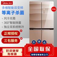 【99新】Midea/美的BCD-432WGPZM十字对开门冰箱全智能变频风冷无霜多门冰箱家用一级 BCD-432WGPZM博雅金（外观轻微瑕疵）