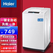 海尔（Haier）洗衣机 大容量洗衣机家用全自动波轮 省水省电 6.5公斤 小神童EB6M019