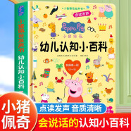 小猪佩奇发声书幼儿认却小百科 正版幼儿园大班中班小班学前教育中英双语幼小衔接撕不烂触摸益智儿童启蒙早教书充电书籍