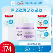 珂润（Curel）淡纹紧致滋养乳霜40g 保湿补水滋润护理 男女通用 成毅代言 礼物