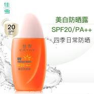 佳雪（CATHY） 冰点防晒露SPF20隔离霜保湿清爽不油腻户外海边防水乳 50g 1瓶