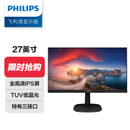 飞利浦 27英寸 IPS屏 FHD 75Hz TUV认证低蓝光 壁挂VGA/DVI/HDMI 网课 办公显示器 商务电脑显示屏273V7QDSBF
