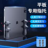 HKII平板握把吃鸡支架陀螺仪手柄手机游戏硅胶IQOO苹果ipadpro小米mini6指托手握支撑辅助神器 Z24平板用握把【一对装】灰色
