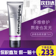 德美乐嘉（Dermalogica）多维急救面膜熬夜补水去黄修护肌肤水光肌睡眠涂抹面膜 75ml