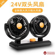 安美盛 车载电风扇 汽车风扇机SUV轿车大货车通用12V24V强风力电扇无噪音降温车用风扇内饰品配件 24V双头车载电风扇【点烟器插头】 奥迪A4LA6LA3A7Q2LQ5LQ3Q5Q7