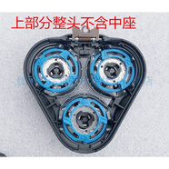 （尾货机）飞利浦剃须刀SH50刀头S5080 S5210 S5420 5380刀网卡门配件全. 整头不含中座