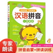汉语拼音 幼小衔接整合教材 适合3-6岁幼儿园 一年级 幼升小汉语拼音练习 学前知识综合训练 16开大字彩色印刷
