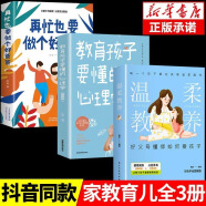 【官方正版-京仓直配】男孩你该如何保护自己 用思维导图读懂儿童心理学在再忙也要做个好爸爸+爸爸的高度决定孩子的起点 非暴力沟通的父母话术小学生学习技巧和方法培养学习习惯 家教宝典 亲子共读书籍 【全3