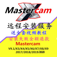 Mastercam 软件安装数控编程软件自学视频教程 mastercamX5 远程协助安装