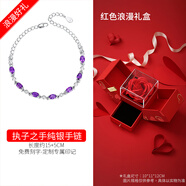 筑梦银（ZhuMengYin）天然紫水晶手链女925银韩版时尚闺蜜情人节生日刻字礼物送女友 紫水晶手链+红色浪漫礼盒