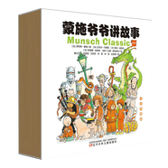 [3-6-10岁]蒙施爷爷讲故事系列（全58册）脑洞大开（11册）奇思妙想 （全12册）蒙施爷爷讲故事中英文双语典藏版 第1辑第2辑  童立方出品 蒙施爷爷讲故事双语典藏版 第2辑