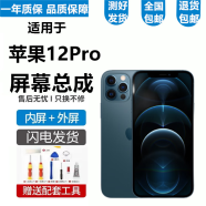 悦克苹果12 12Pro 12ProMax屏幕总成iPhone12Mini显示5G触摸液晶内外一体 苹果12pro屏幕【全原纯原拆机99新】