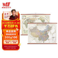 欧式复古地图：中国+世界地图挂图（1.5米*1.1米 仿古地图装饰画挂画 仿红木挂杆 套装2张）