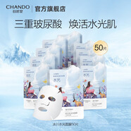 自然堂水光面膜 三重玻尿酸补水面膜喜马拉雅小分子保湿舒缓 冰川水光面膜 50片