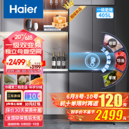 海尔（Haier）405升双变频风冷无霜十字双开门四开门多门超薄家用电冰箱一级能效超大容量