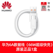 华为（HUAWEI）【官方】华为5A/6A数据线原装66W/40W快充Nova9876原配Mate40/30P 华为6A快充数据线1盒带防伪 1m