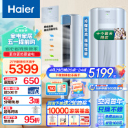 海尔（Haier）2匹  劲爽·荣耀 新一级能效 变频 快速冷暖 自清洁 家用客厅空调立式柜机 KFR-50LW/A1FAA81U1