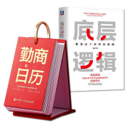 底层逻辑+勤商日历2023 刘润 不同角度看世界 套装共2册