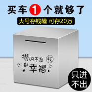 柏落夏天不锈钢存钱罐只进不出成人儿童礼物新年礼物储钱罐超大容量男女孩 【方形15*15cm】可存10万