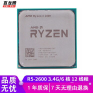 AMD锐龙2代3代系列二手CPU2600 2700 2700X  3200G R5 3500X处理器 R5-2600 3.4G/6核12线程