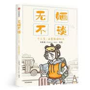 无婳不谈:十三岁.去美国读初中 朱家婳 童书 9787521703566